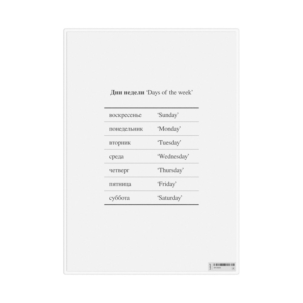 Leskoff Days of the Week in Russian, Reference Chart, image 1 of 1