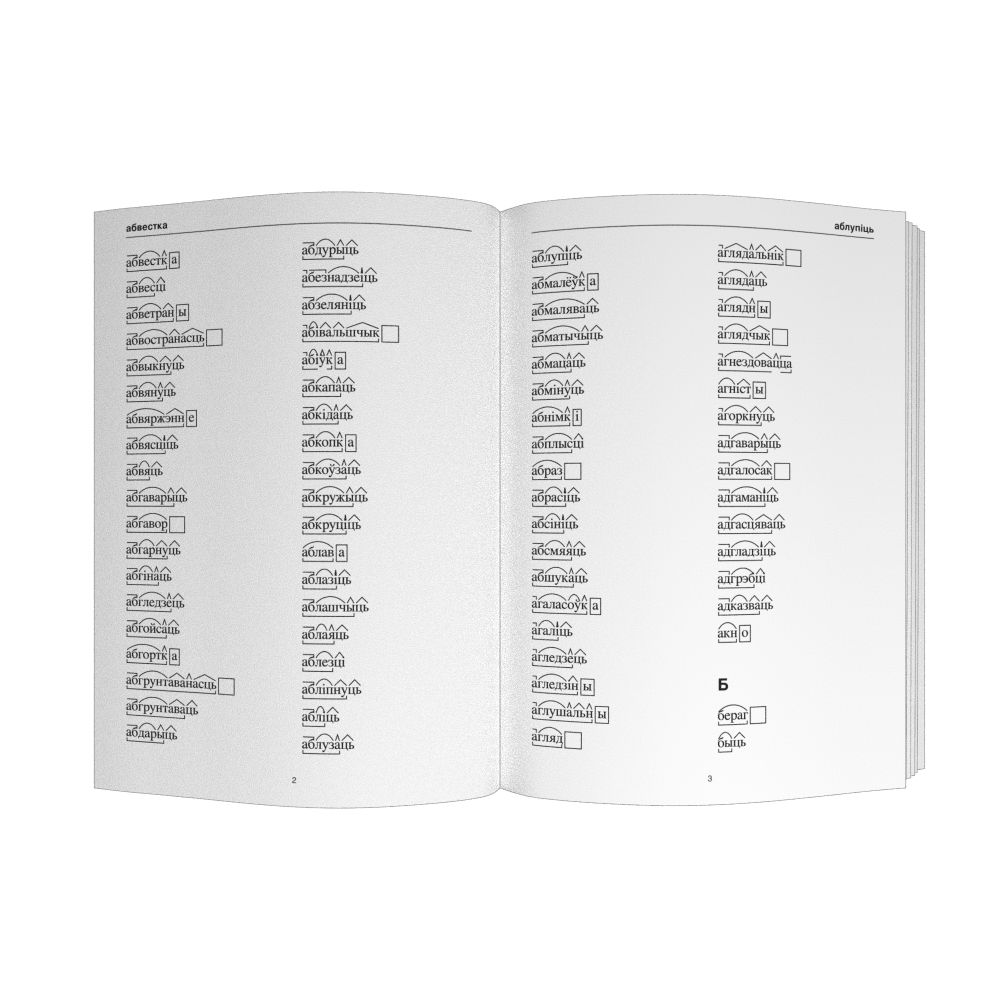 Leskoff Belarusian Morphemic Dictionary, image 1 of 3