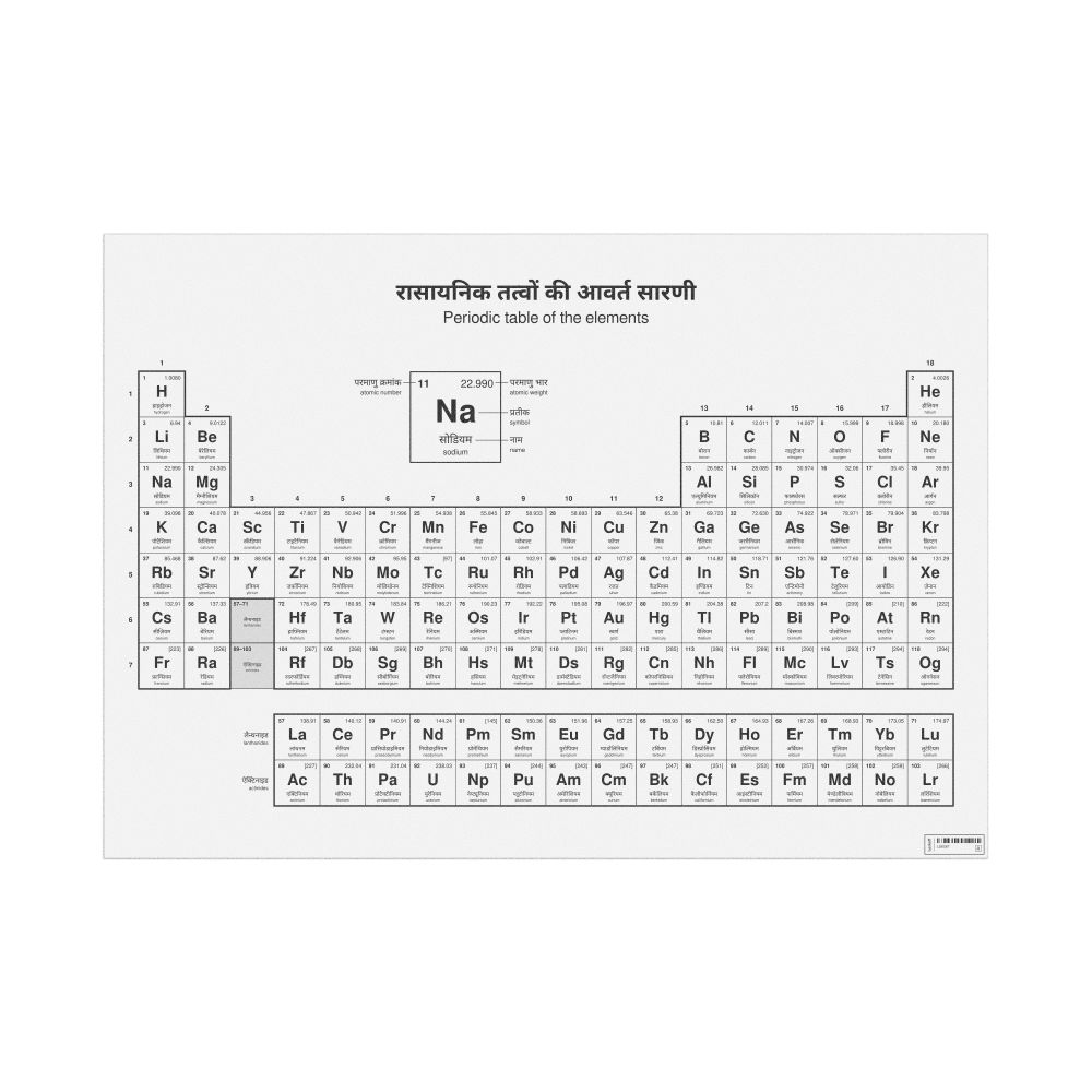 Leskoff Periodic Table Chart, 33.1 x 23.4 in (84.1 x 59.4 cm, Poster / Wall Chart), 18-Column Layout, Hindi/English-Labeled, image 1 of 2