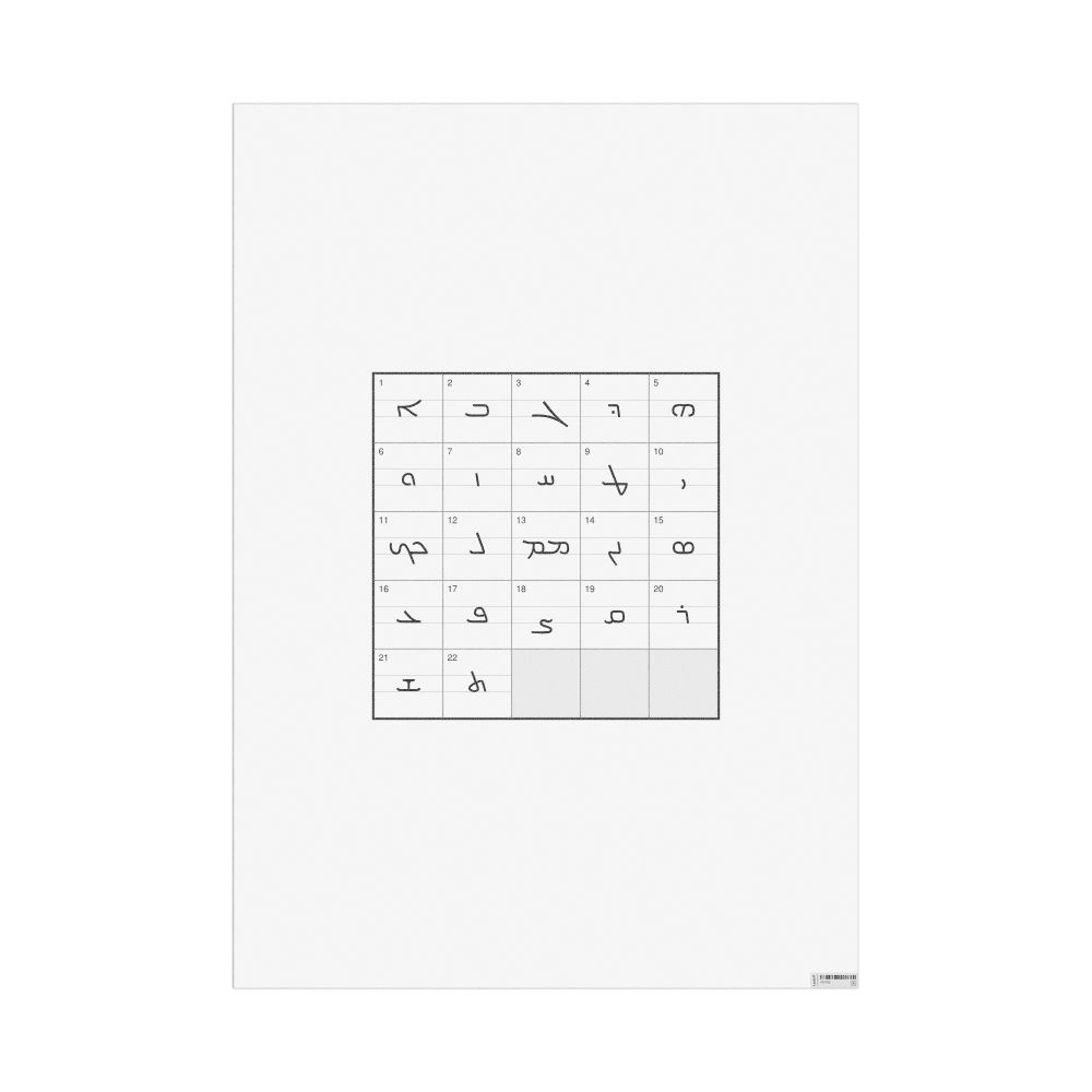 Leskoff Syriac Alphabet Chart, image 1 of 1