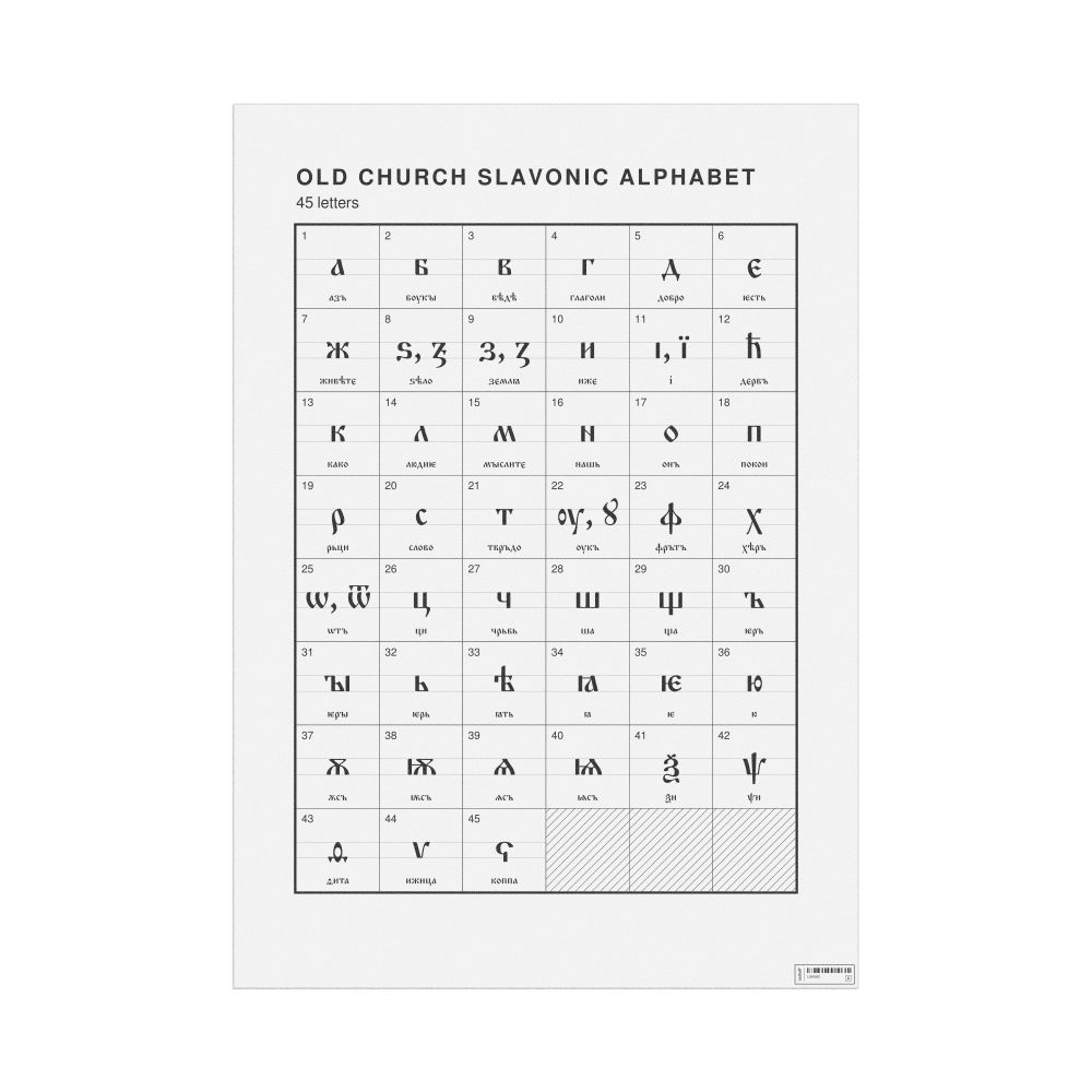 Leskoff Old Church Slavonic Alphabet Chart, 23.4 x 33.1 in (59.4 x 84.1 cm, Poster / Wall Chart), image 1 of 2