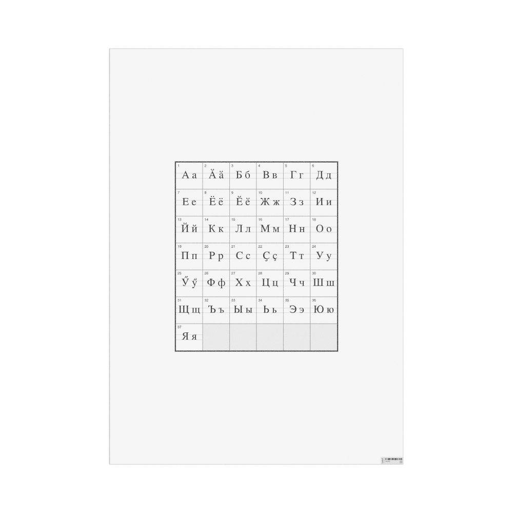 Leskoff Chuvash Alphabet Chart, image 1 of 1