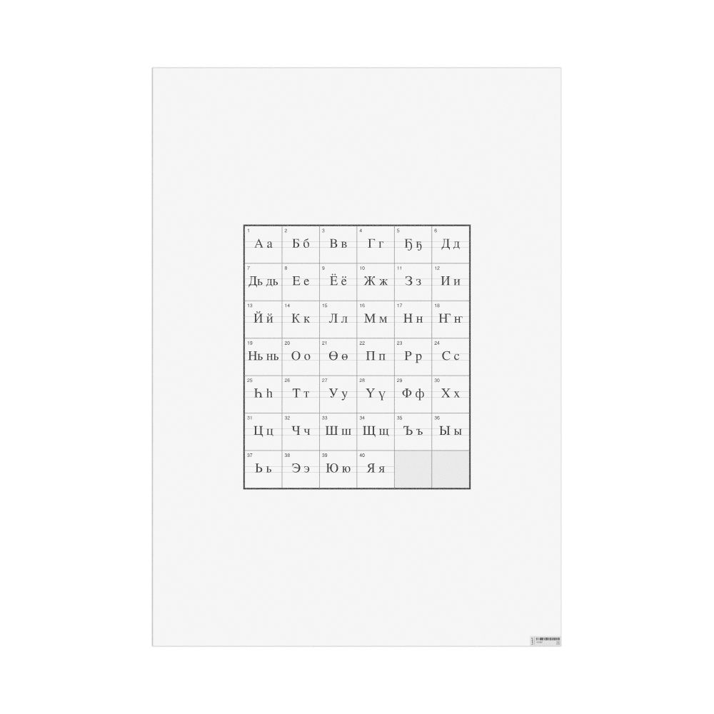 Leskoff Yakut Alphabet Chart, image 1 of 1