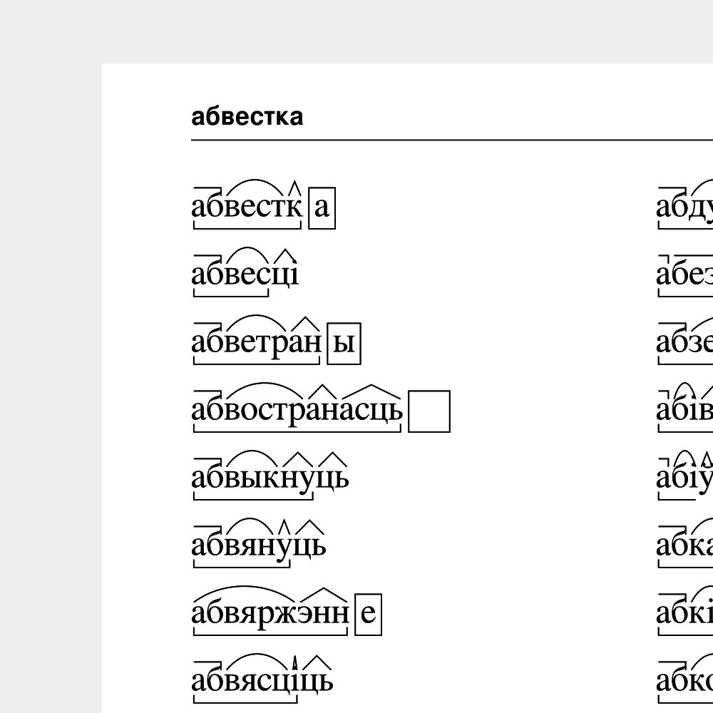 Leskoff Belarusian Morphemic Dictionary, image 3 of 3