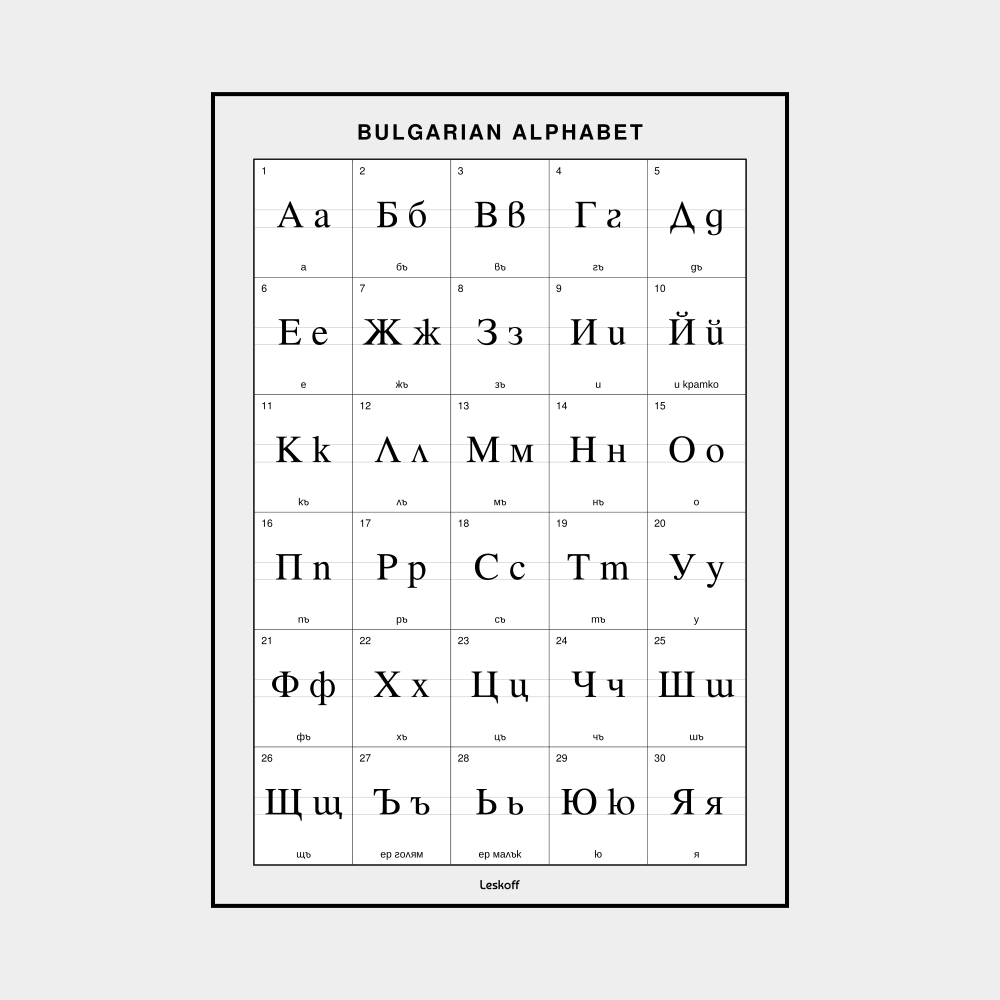 Leskoff Bulgarian Alphabet image 1 of 1