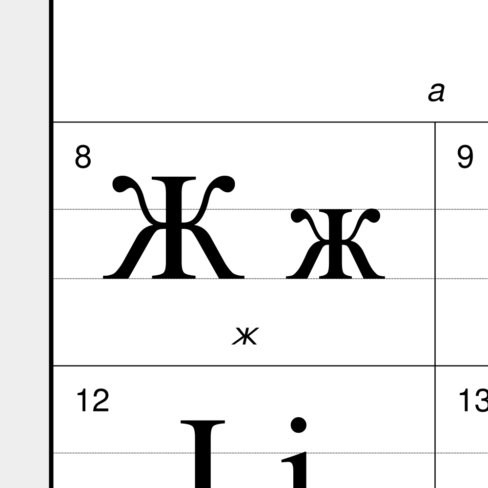 Leskoff Macedonian Alphabet image 2 of 2