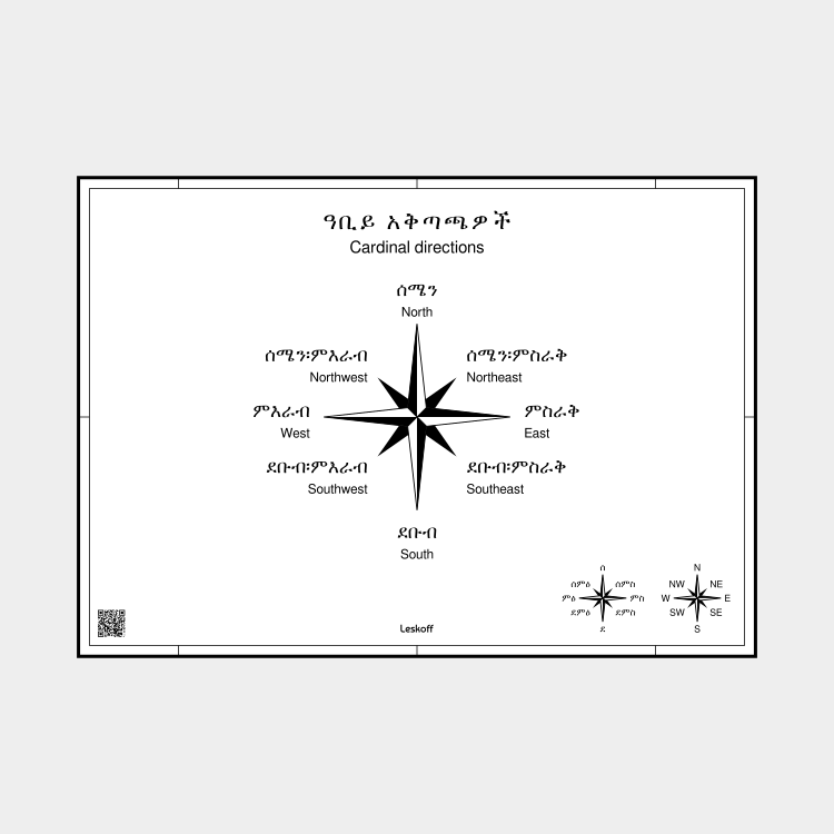 Leskoff Cardinal Directions in Amharic image 1 of 1