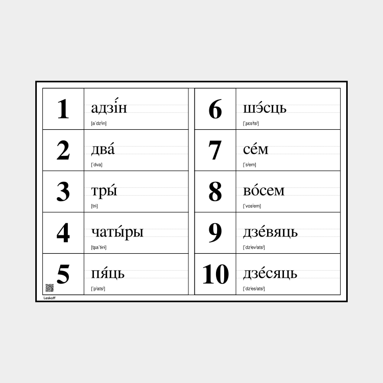 Leskoff Numbers 1–10 in Belarusian image 1 of 1